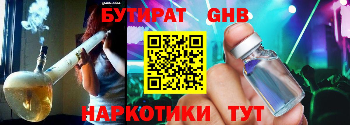 БУТИРАТ оксана Губкин