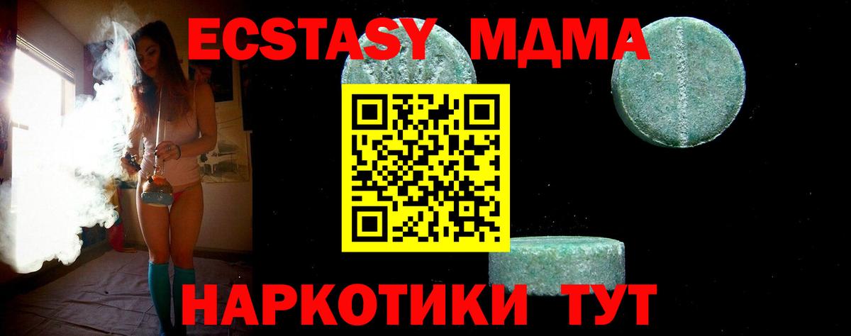 МДМА кристаллы  Вход с VPN  MDMA Molly  Губкин 