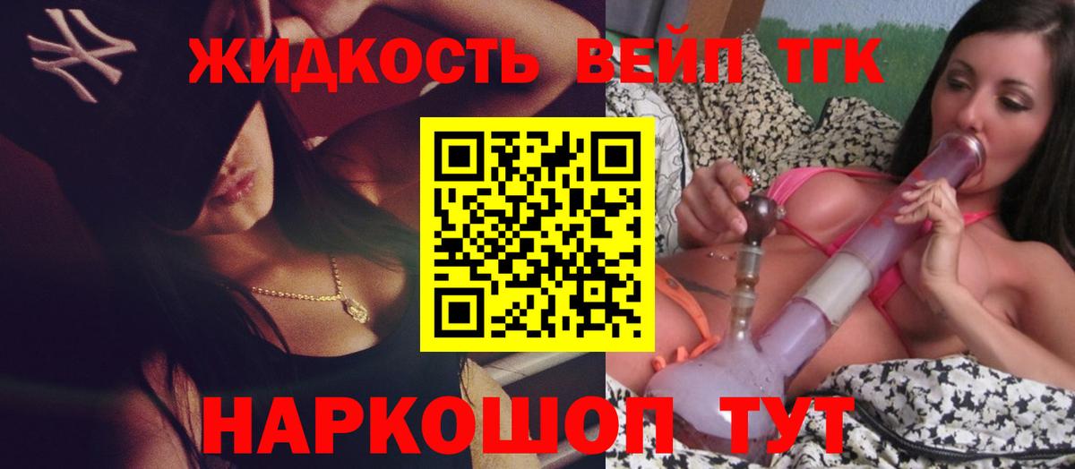 ТГК вейп с тгк  Дистиллят ТГК THC oil  Вход с VPN  Губкин 